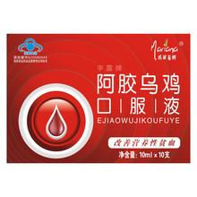 阿胶乌鸡口服液益气养血10支