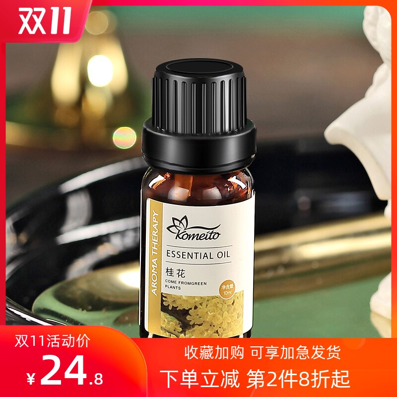 KOMEITO FRAGRANCE ESSENTIAL OIL HUMIDIFIER SPECIAL SUPPLEMENT SMOKED PERFUME HOME BEDROOM SLEEP LAVENDER ESSENTIAL OILS-Taobao