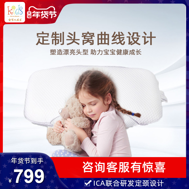 Jin Ke'er Growth Children's Pillow 5-14 Years Old Comfortable Breathable Zero Degree Cotton Neck Pillow Besong The Same Item Offline