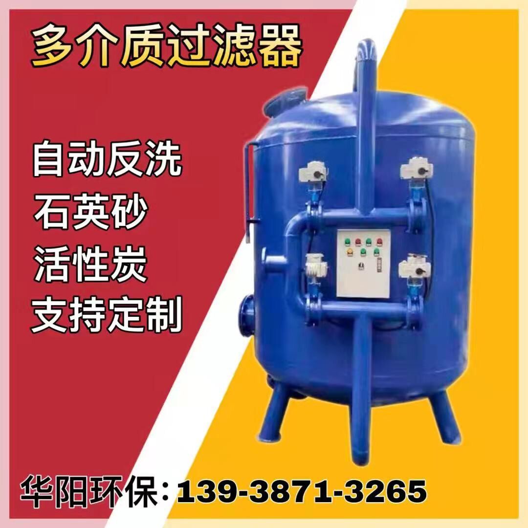 Full automatic multi-medium quartz sand filter Activated carbon filter Fiber ball filter Shallow sand filter