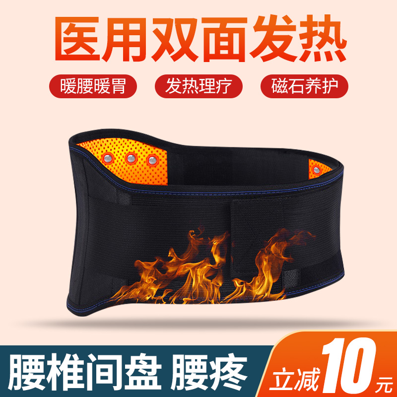 Waist protection belt warm self-heating waist pain sedentary artifact waist cold heating warm belt waist pain waist off men and women