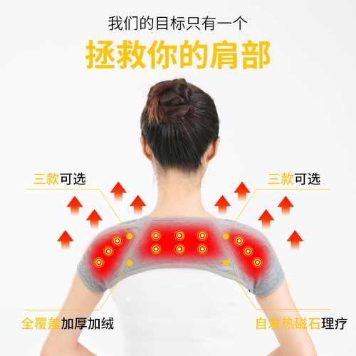 Периартрит плечо плечо -поддержание горячего и горячего шейного шейного шейного плеча, плеча, плеча, плеча, плеча, плеча, плеча, плеча, плеча, плеча, используйте средние и пожилые мужчины и женщины горячая магнитная терапия, чтобы защитить плечи