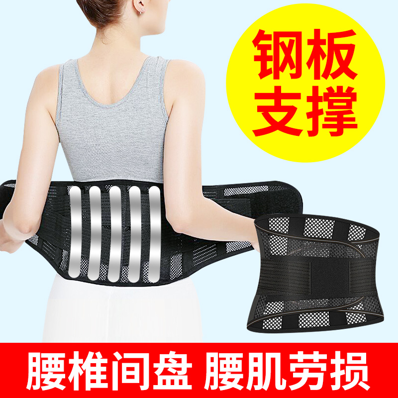 Yu Zhaolin medical belt lumbar intervertebral disc labor injury protruding waist strap steel plate waist off summer thin waist support