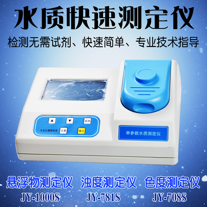 Tobidity instrument determination instrument wastewater rapid detection hospital sewage printing SS solid suspension detector