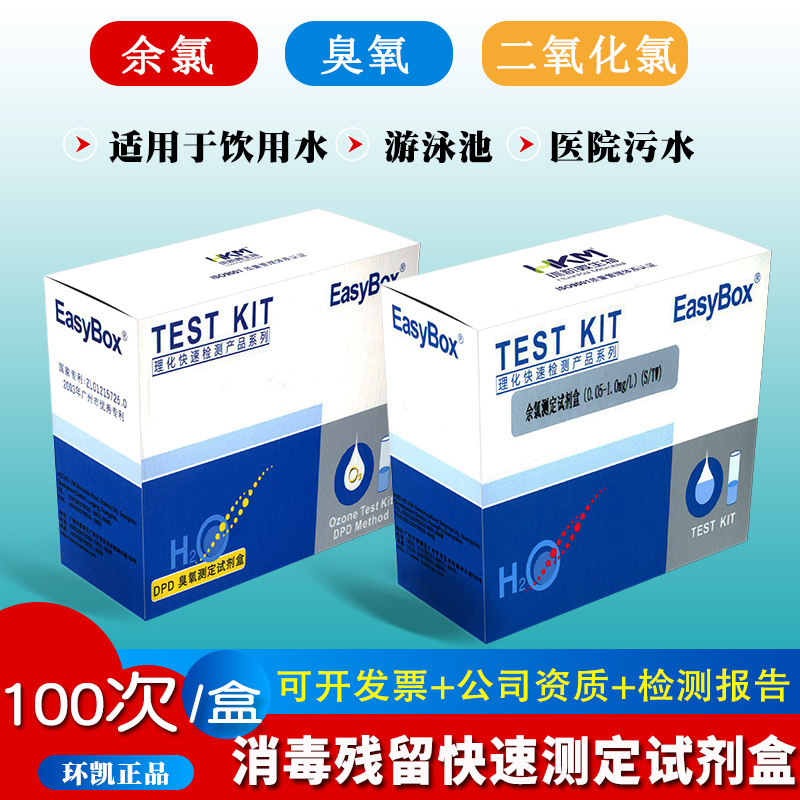 Residual chlorine kit DPD ozone determination chlorine dioxide detection total chlorine disinfection residual water residual chlorine test paper Huankai