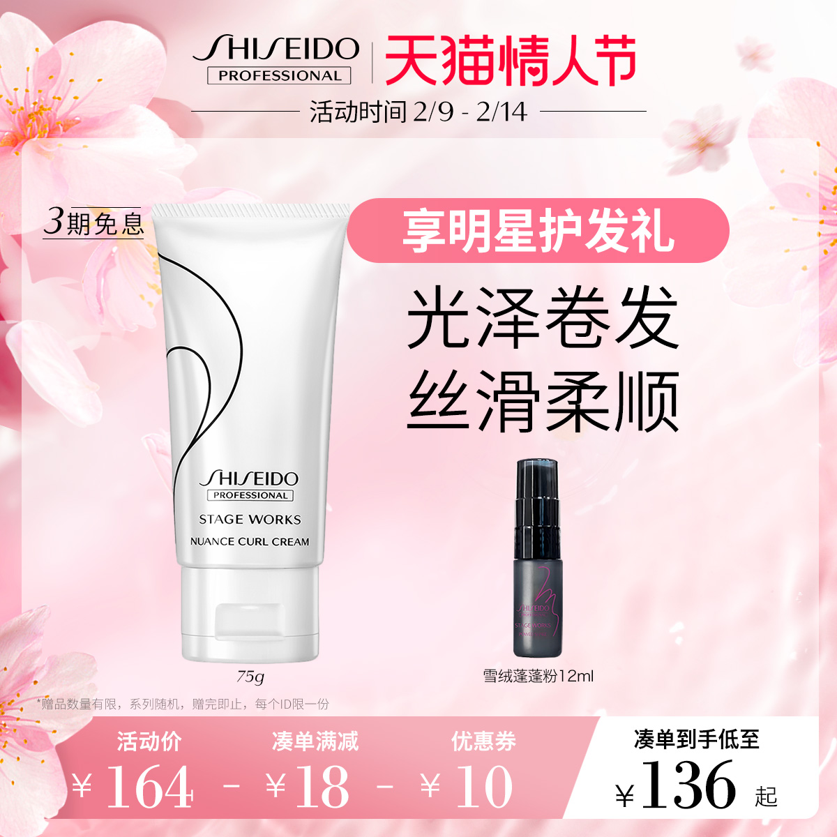 Shiseido Professional Hairdressing Official Flagship Store Styling Products Gentle Curl Milk Perm Curly Hair Styling Hair Clay