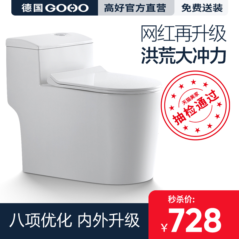 German high-good GOHO toilet large impact deodorant siphon toilet large sewage toilet toilet flush toilet