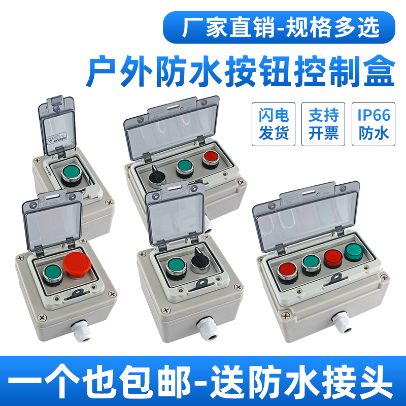 Waterproof button box switch emergency stop start stop 1 hole 2 holes 3 holes 4 holes 6 holes single hole three holes plastic control box