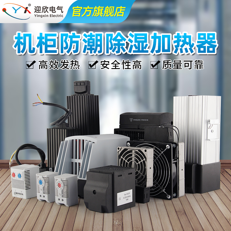 PTC heater industrial constant temperature rapid heat heating sheet distribution box control cabinet body dehumidification and condensation with fan