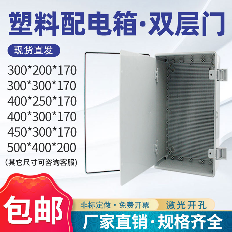 Plastic distribution box double-layer door with middle door with inner door waterproof foundation box control box for outdoor and outdoor engineering