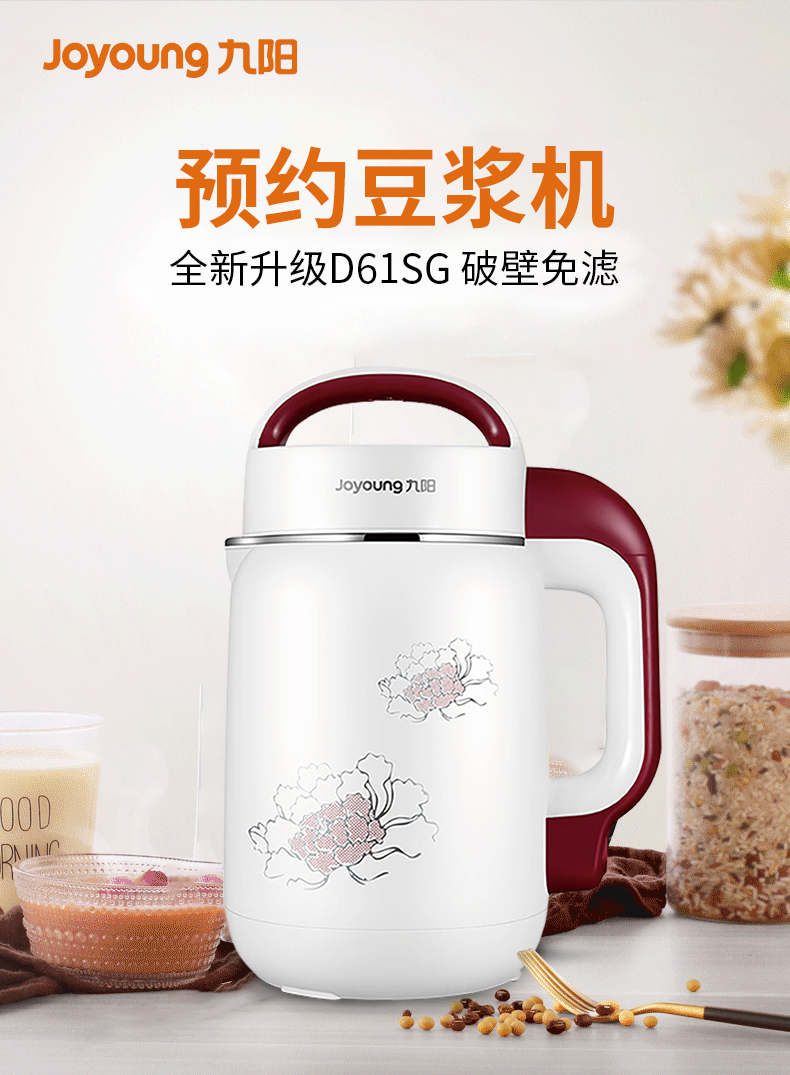 Joyoung 九阳 DJ12B-D61SG 破壁免滤 多功能豆浆机 1.2L 双重优惠折后￥249包邮