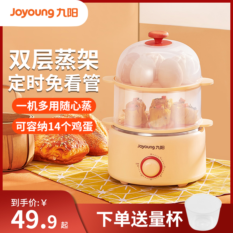 Jiuyang Cooking Egg machine Home Multi-functional steamed egg machine Automatic power cut small mini-boiled chicken egg spoon machine Breakfast deity