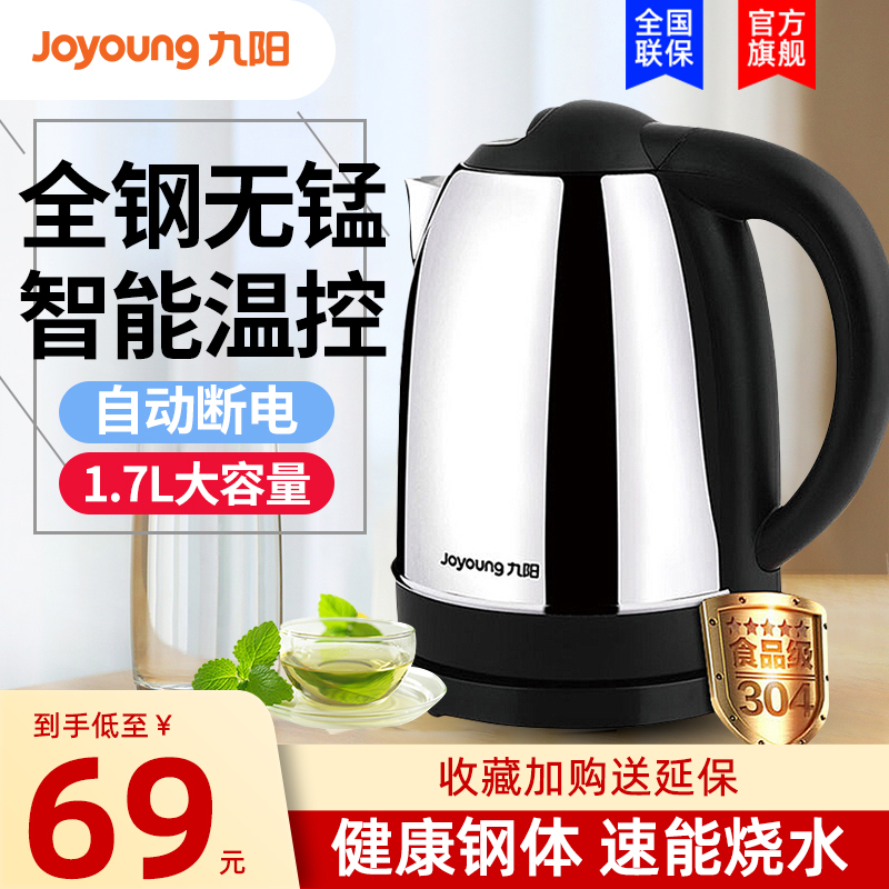 Jiuyang electric kettle household stainless steel large capacity boiling kettle Automatic power-off kettle One-piece automatic dorm