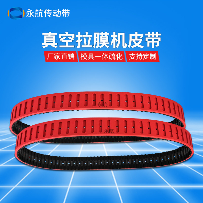 Custom packaging machine Vacuum pull film rubber timing belt Plus glue drilling thickened slotted Special processing timing belt