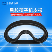 Yonghang custom black rubber wear-resistant chopsticks machine belt bamboo stick sharpening sharpening rubber traction flat industrial belt