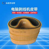 Yonghang wire stripping machine belt 5M-290 timing belt thickened wear-resistant rubber plus glue custom beef tendon transmission belt