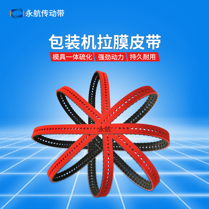 Yonghang vacuum packaging machine film machine belt 345L rubber timing belt thickened red rubber punching special processing
