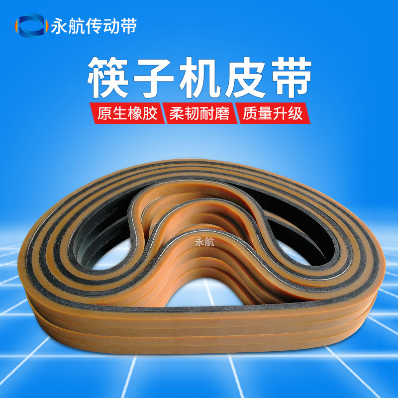 Yonghang Chopstick machine sharpening nozzle belt Bamboo stick sharpening machine Woodworking industry equipment belt Rubber products belt