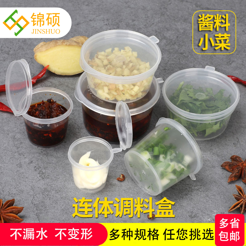 Jinshuo disposable sauce box seasoning dip cup take-out packing chili oil try Cup round small vinegar box with lid