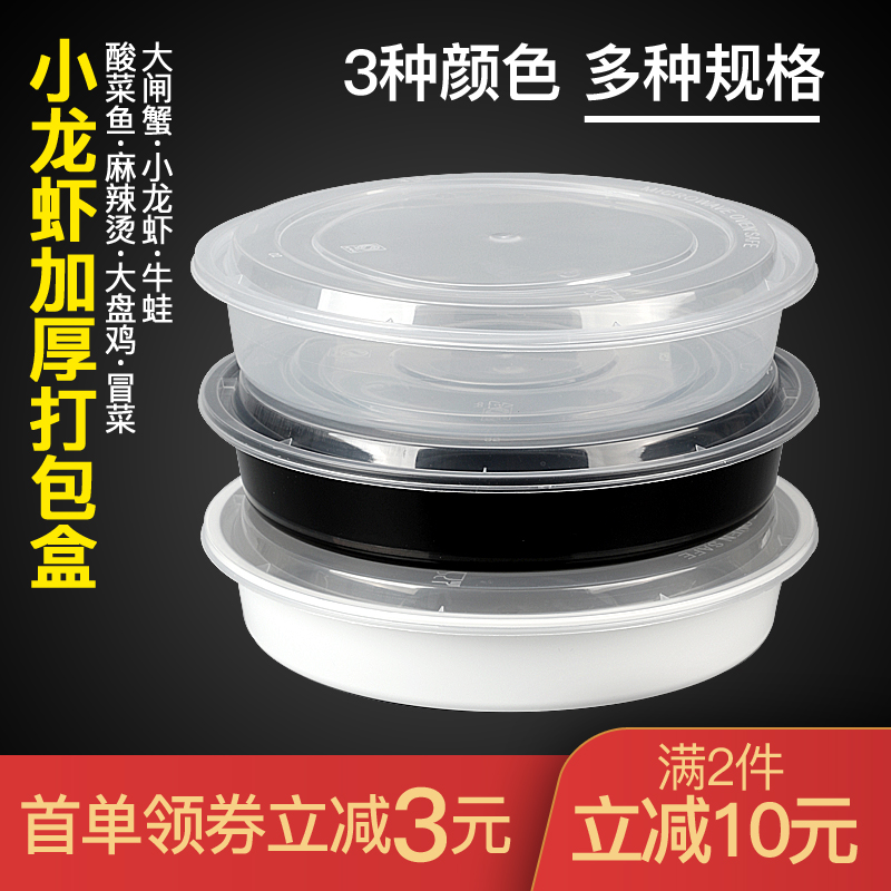 Crayfish lunch box disposable large packing box high grade round thick transparent with lid leak proof 2000 sent Bowl