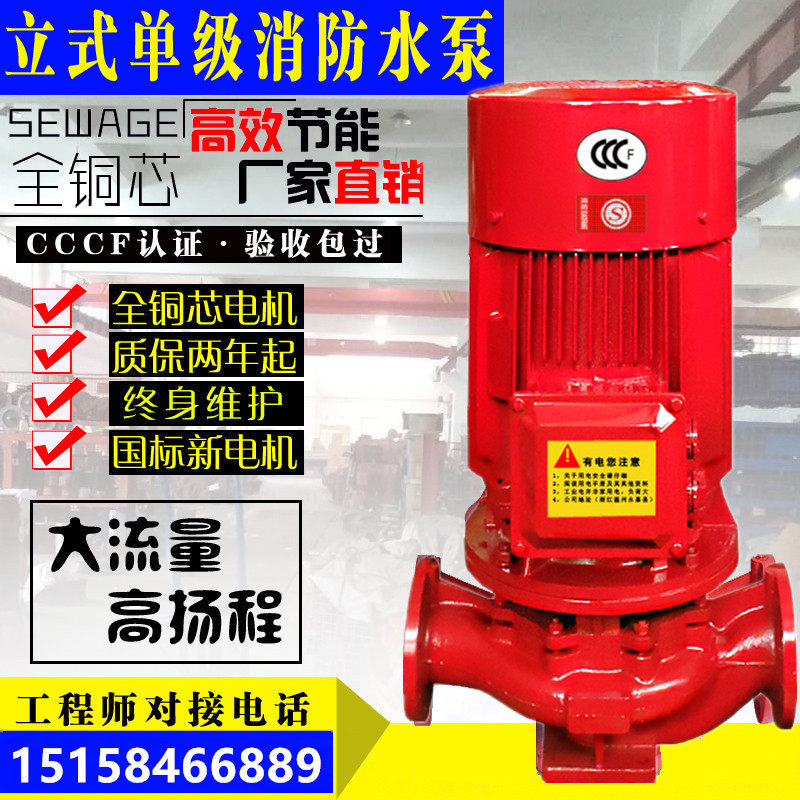 Vertical fire pump water pump complete fire booster pressure stabilization equipment high pressure fire hydrant pump spray pump centrifugal water pump
