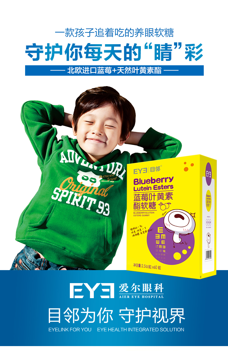 爱尔眼科出品 目邻 蓝莓叶黄素酯软糖 保护视力 60粒 图1