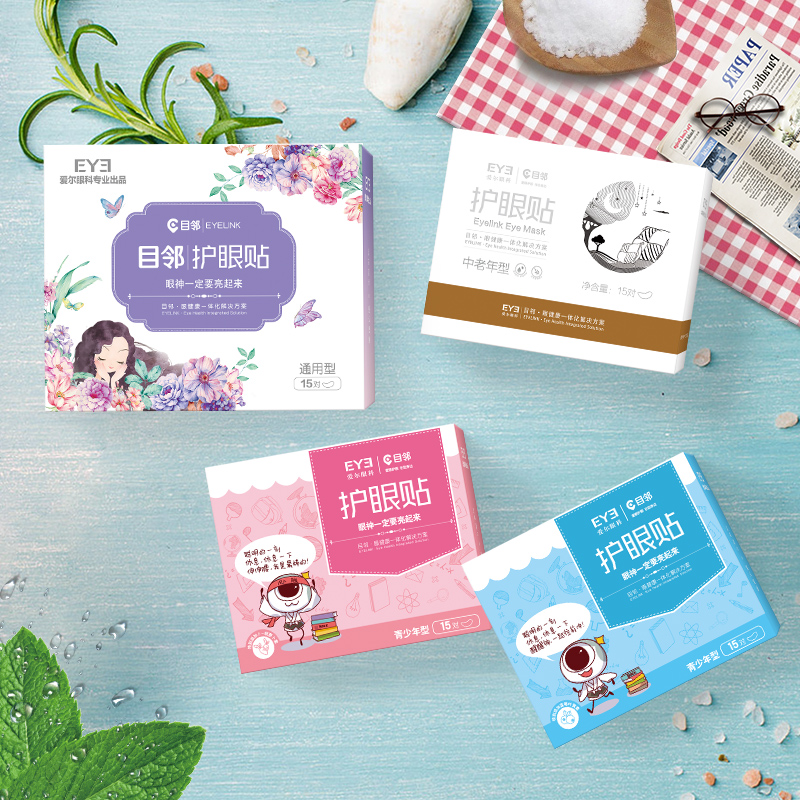 爱尔眼科专业出品 目邻 护眼贴 15对 天猫优惠券折后￥19.9包邮（￥39.9-20）5款可选