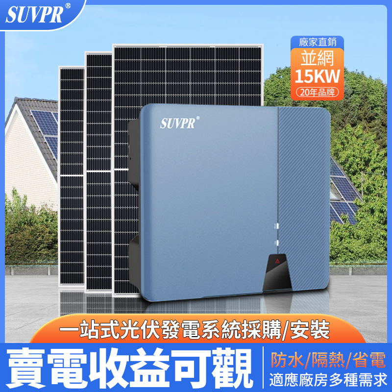 Solar power generation systems Home 15KW380V Hong Kong Mergers Nets Solar Photovoltaic generators for rooftop villas