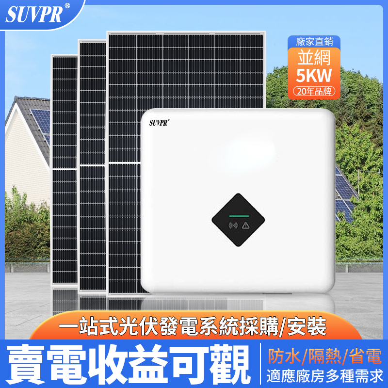 Solar power generation system Home 5KW220V Small set of integrated mesh light volt panels for the villa roof greenhouse