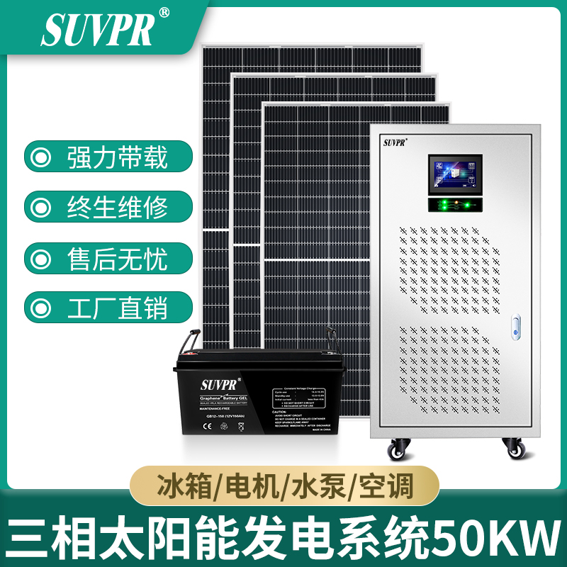 Solar power system 50KW380V High power complete industrial pure wave string output solar power generator
