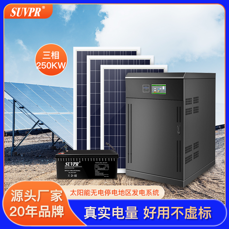 Solar power system 250KW380V off - grid energy storage type high power industrial PV generator