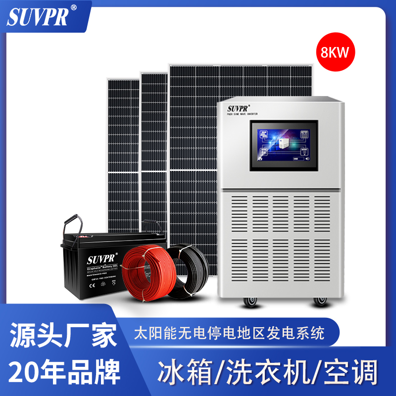 Solar power generation system Home 8000W220V off-grid full power light volt board generator All