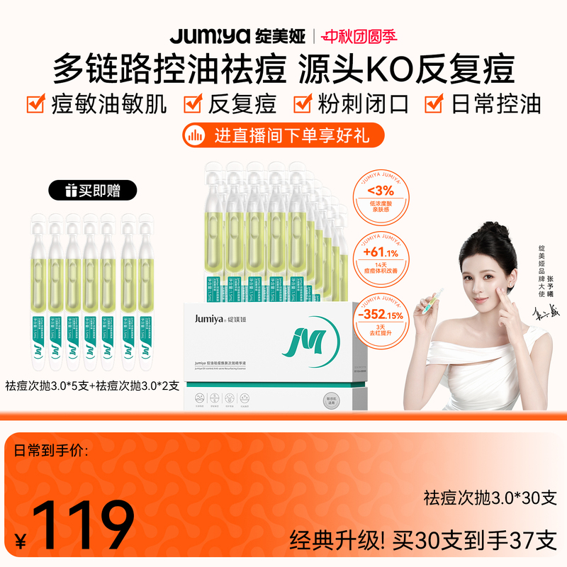 [Same as Zhang Yuxi's Product] Zhanmeiya Acne Treatment and Oil Control Single-Use 3.0 Facial Acne Improvement Essence Zhanmeiya