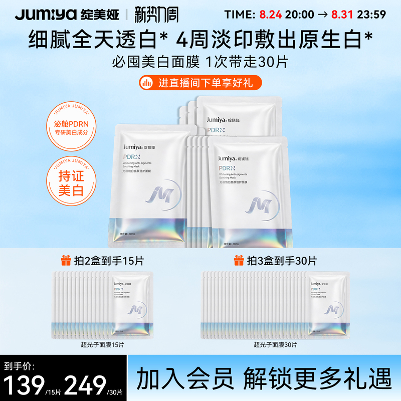 Xianyouya Super Photon Whitening and Spot-Fading Pdrn Mask Moisturizing, Repairing, Hydrating, Soothing, Removes Dullness and Brightens Xianyouya