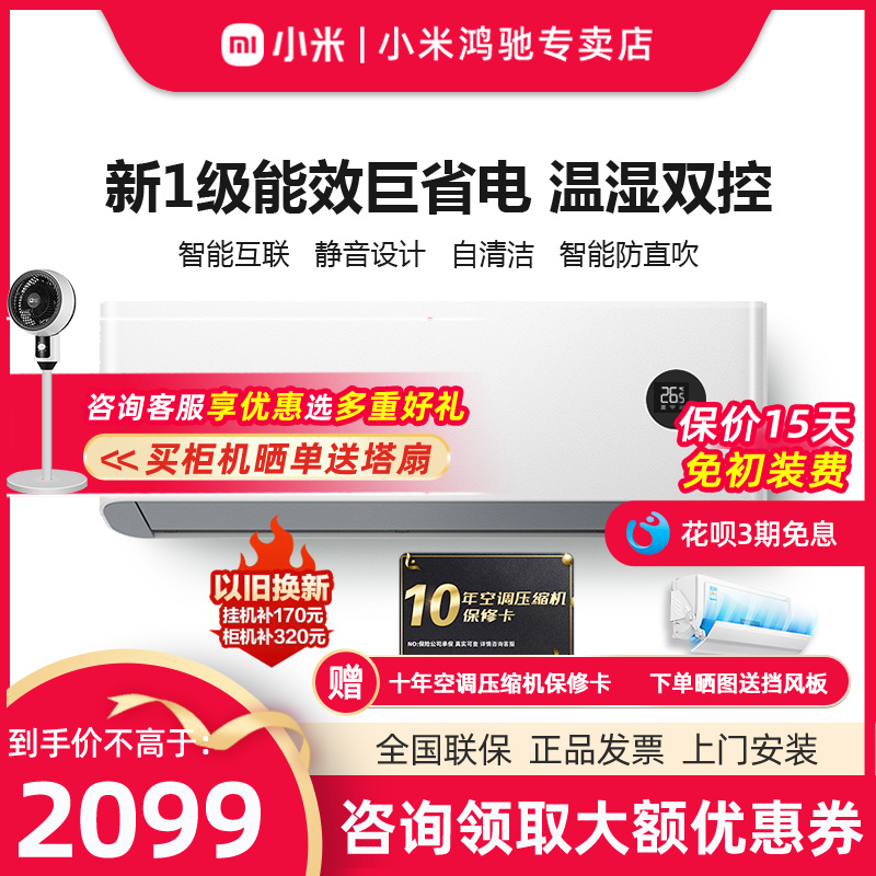 Xiaomi new level frequency conversion energy efficiency 1 1 5 2 3 P household living room hang vertical intelligent air conditioning N1A1