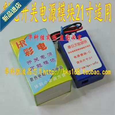 China's new color TV 18 power supply 21 inch TV applicable