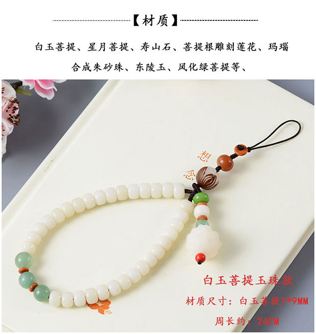Ngọc trắng Bodhi điện thoại di động dây buộc cổ tay ngắn nam và nữ đồ trang trí Trung Quốc phong cách chuỗi điện thoại di động mặt dây chuyền chống mất dây có thể tháo rời - Phụ kiện điện thoại di động ốp da điện thoại