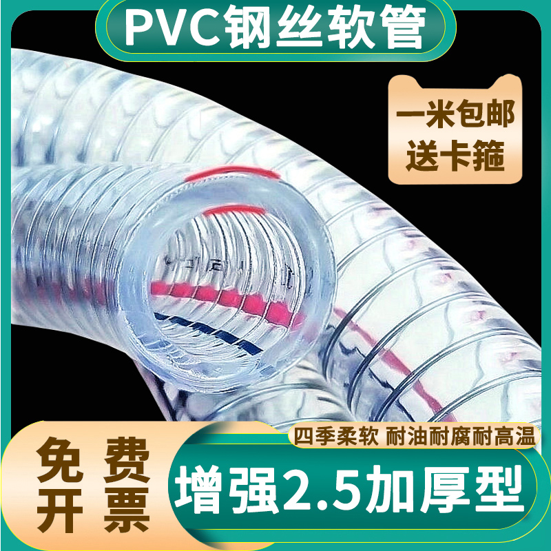 PVC strip steel wire hose transparent plastic pipe 25 thick tubing high pressure high temperature resistant 50 vacuum pumping pipe 1 2 inches