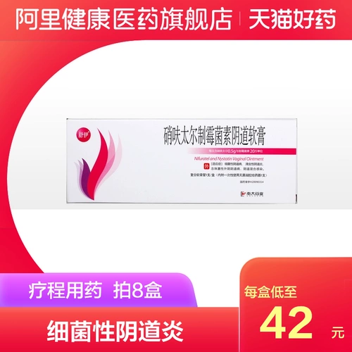 舒伊 Нитрит тарциницин влагалищный мази гинекологический воспаление вагинит вульвар зуд лейкореи аномальный вагинал вагинальный вагин.