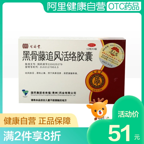 同济堂 Черноколочная лоза, погоня за капсулой фенгин 0,3 г*36 Капсула/коробка мышечная боль и боли в ногах Периартрит плеча Периартрит