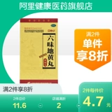 回音必 Liuwei Dihuang таблетки 200 капсул*1 бутылка/коробка потери починки инь, головокружение, уши, парящие горячие тепловые реликвии, потоотделение