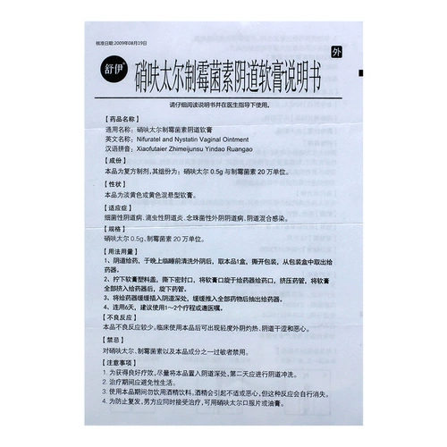 舒伊 Нитрит тарциницин влагалищный мази гинекологический воспаление вагинит вульвар зуд лейкореи аномальный вагинал вагинальный вагин.