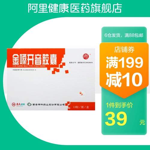 碑林 Jinsang Kaiyin Капсулы 0,4 г*18 капсул в коробке Очищающее тепло и детоксикация Острый фарингит Кашель Неприятный фарингит Хриплый голос Охриплость голоса Головная боль Боль в горле Полипы голосовых связок Тонзиллит Очищение горла Сухость во рту Ветер-жара злой яд