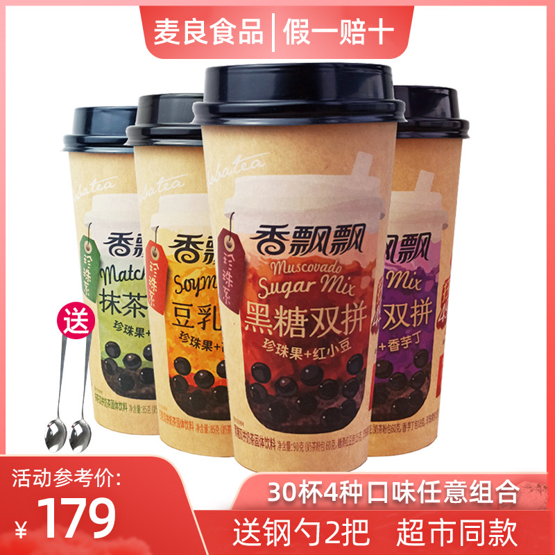 Fragrant Black Sugar Pearl Matcha Spiced Potato Bean Double Milk Tea 30 Cups Brewed Afternoon Tea Drink Entire Box