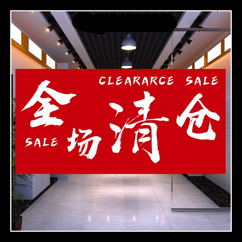 Clearance Sale Advertisement Stickers, Store-Wide Clearance Posters, Clothing Store End-Of-Season Clearance Discounts, Self-Adhesive