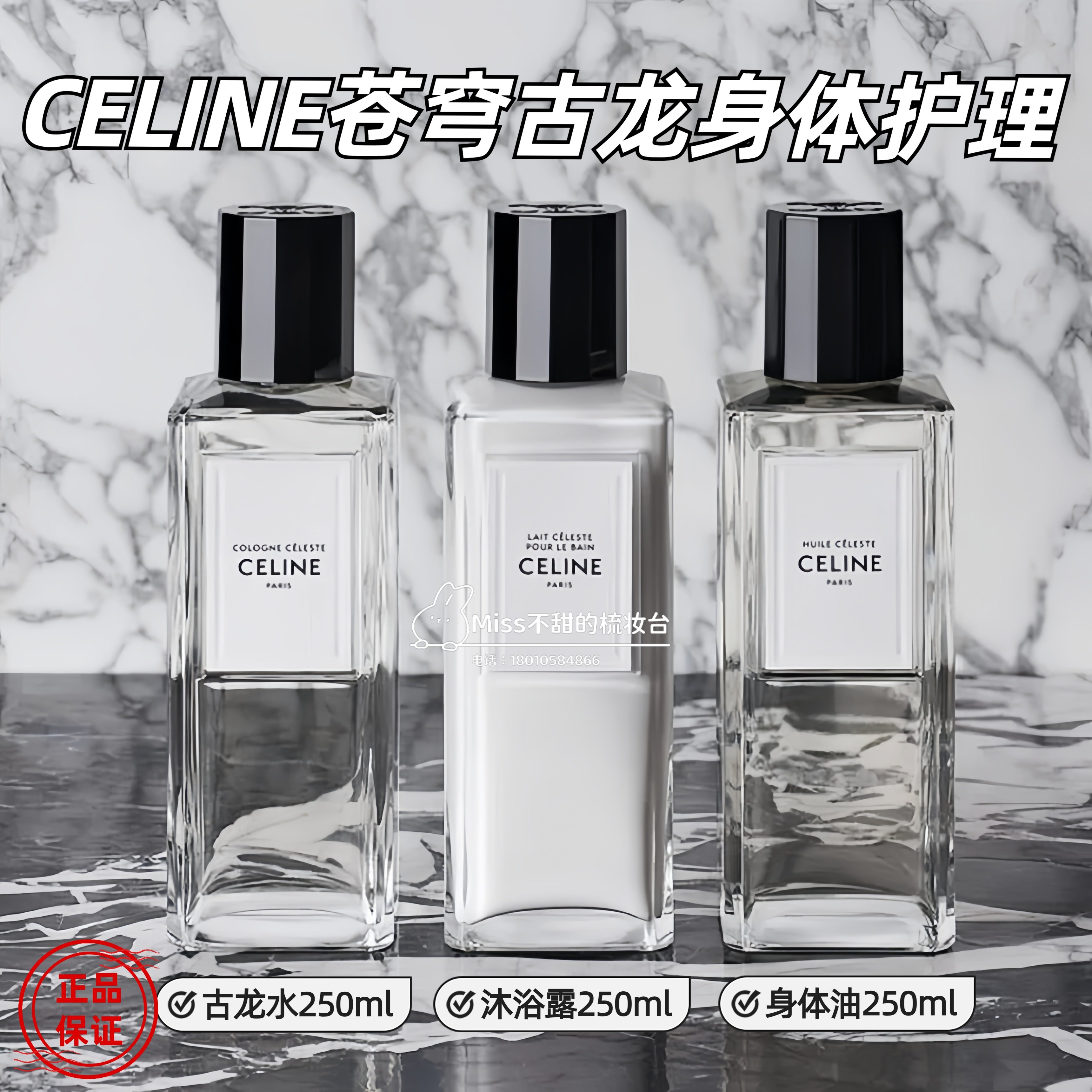 CELINE Lait Céleste Pour Le Bain 250ml CELINE Lait Céleste Pour Le