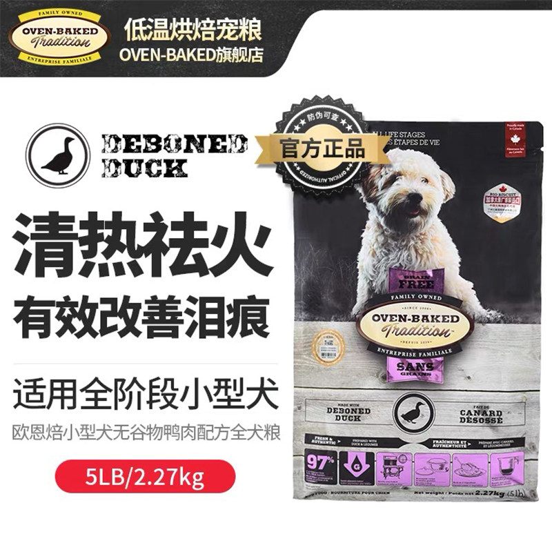 Canada imports Own roasted dogs Oyunbao no valley to bake small particles into young canine teddy duck meat dog food