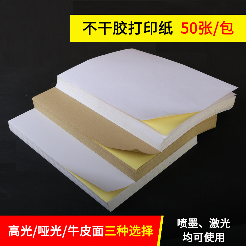 a3 a4 Self-adhesive printing paper Glossy matte cowhide surface 50 sheets pack blank adhesive self-adhesive printing sticker Label sticker Matte white laser inkjet printing