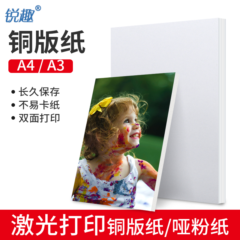 A4 A3 laser printed copper paper sublime powder paper high-light copper paper 128 grams 157g 200g 250 grams of laser printed photo paper photo paper photo paper cover