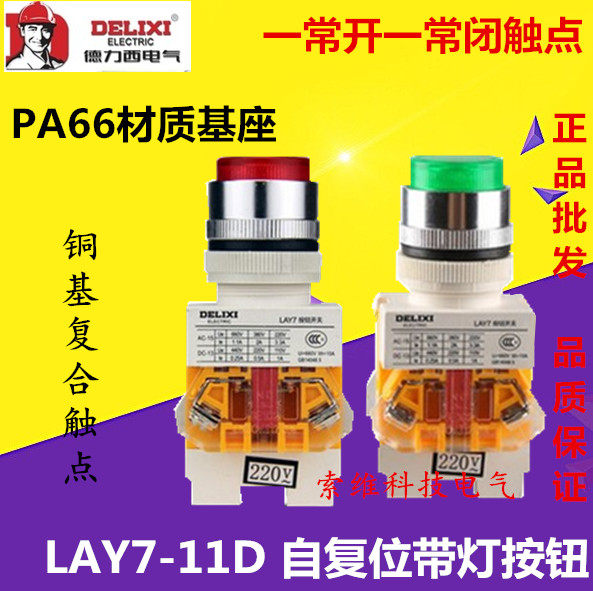 Dresy LAY7-11D button switch with lamp button self-reset button 1 often open 1 often closed red green